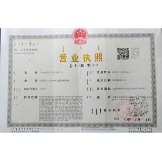 營(yíng)業(yè)執照